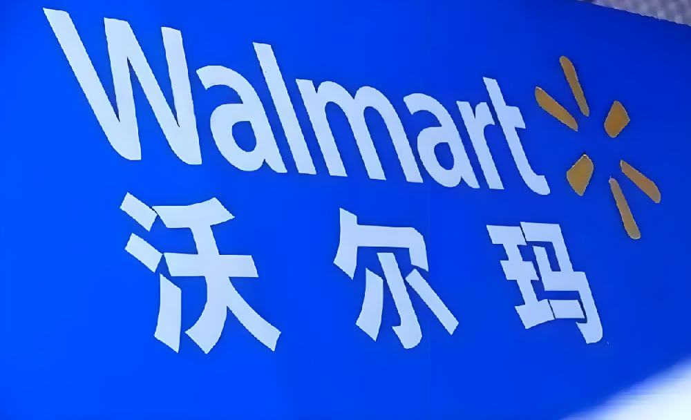沃尔玛推出人工智能“超级代理”