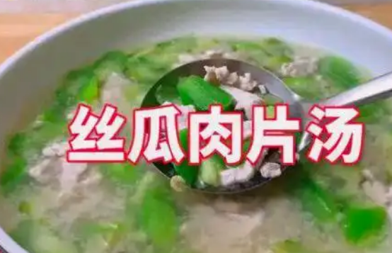 丝瓜汤是什么梗