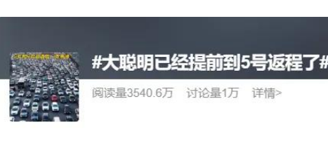 返程“聪明人”在高速上又精准相遇