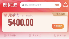 一分钟搞懂鹿优选使用全流程！2025年最新鹿优选使用避坑指南+真实案例