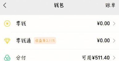 15种方法教你把微信分付的钱转出来，最新提现到自己银行卡上的方法